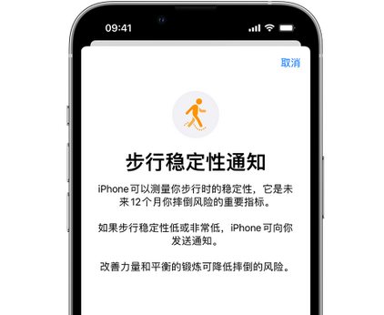 来宾iPhone手机维修如何在iPhone开启'步行稳定性通知' 