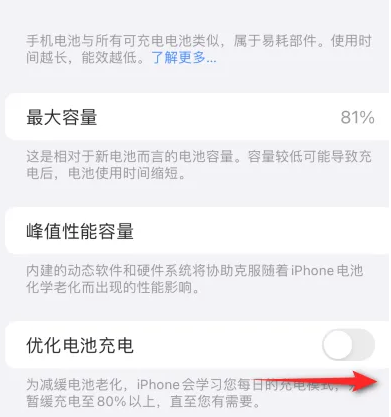 来宾苹果15维修分享iPhone15充电到80%就充不进电了怎么办 