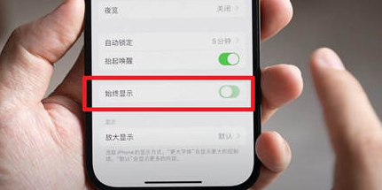 来宾苹果15换屏服务分享iPhone15屏幕常亮怎么办