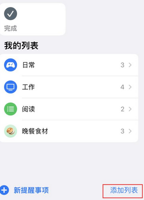 来宾苹果14维修店分享iPhone14如何设置主屏幕显示多个不同类型提醒事项 