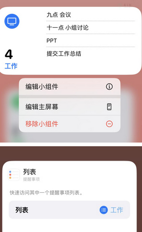 来宾苹果14维修店分享iPhone14如何设置主屏幕显示多个不同类型提醒事项