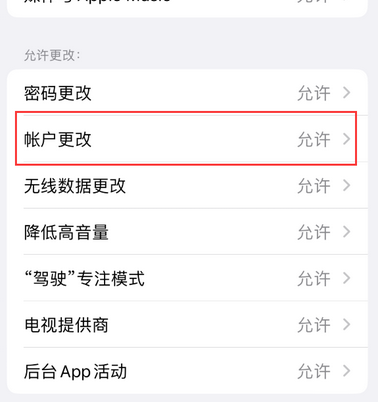 来宾appleID维修服务iPhone设置中Apple ID显示为灰色无法使用