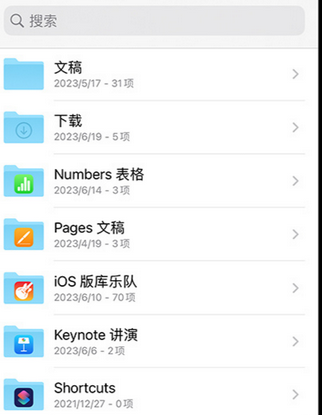 来宾apple维修中心分享iPhone文件应用中存储和找到下载文件