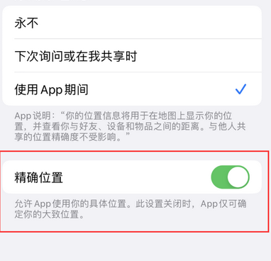 来宾苹果服务中心分享iPhone查找应用定位不准确怎么办 