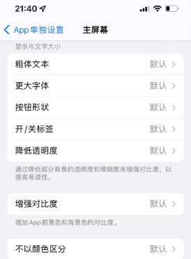 来宾苹果14服务点分享iPhone14如何单独设置App