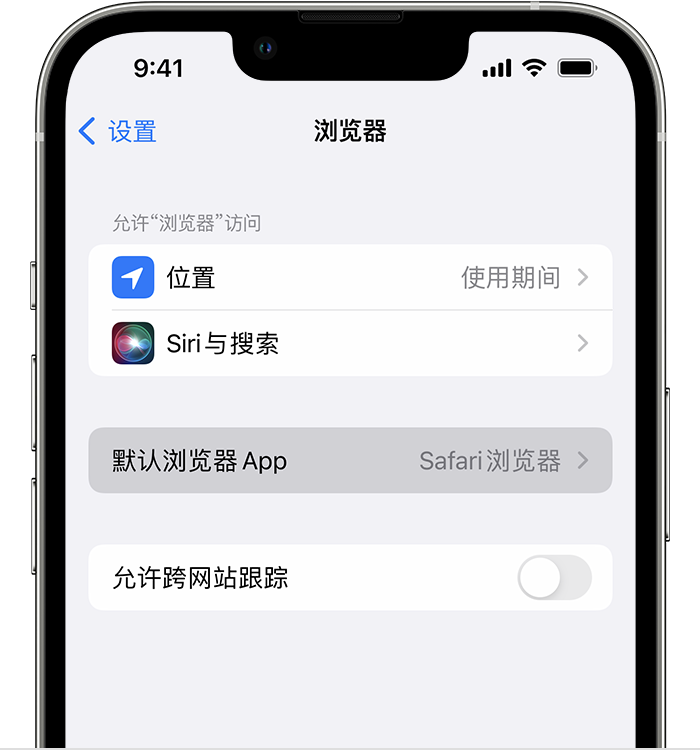 来宾苹果维修服务分享如何在iPhone上设置默认浏览器 