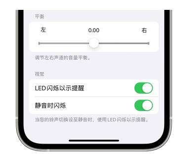 来宾苹果14维修分享iPhone14静音时如何设置LED闪烁提示 