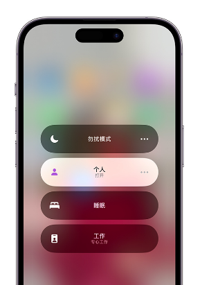 来宾苹果14维修中心分享在iPhone14上定制个人专注模式 