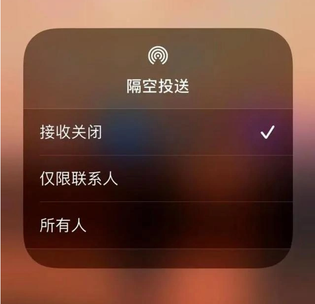 来宾苹果指定维修店分享iPhone如何避免隔空收到不雅照 