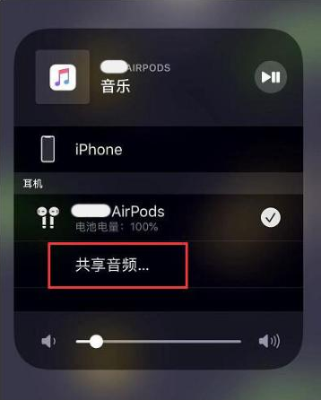 来宾苹果14音频维修点分享iPhone14音频共享设置方法 