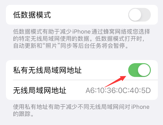 来宾苹果wifi维修店分享iPhone私有无线局域网地址开启方法 