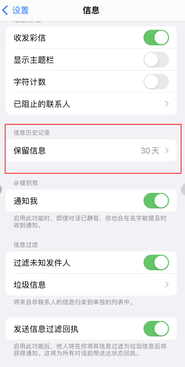 来宾Apple维修如何消除iOS16信息应用出现红色小圆点提示 