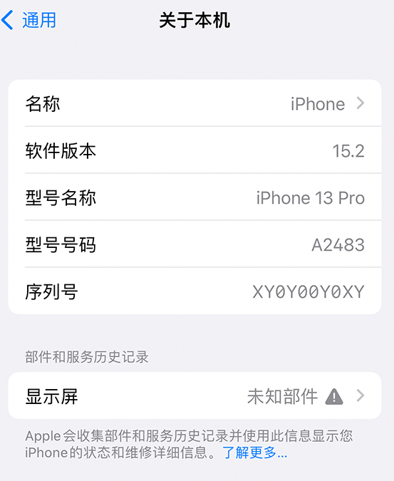 来宾苹果14维修服务分享如何查看iPhone14系列部件维修历史记录 