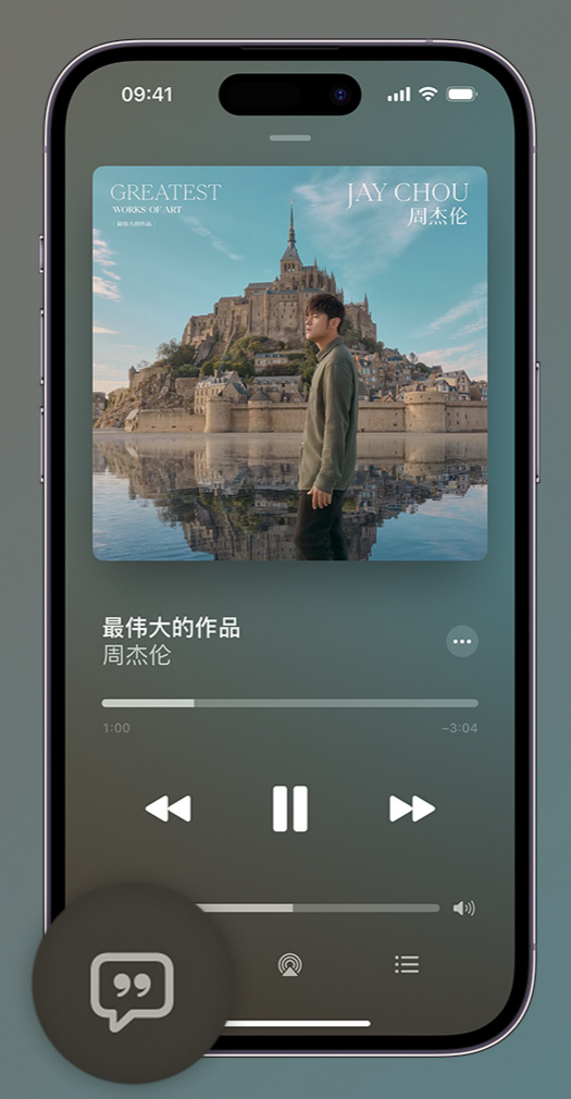 来宾iphone维修分享如何在iPhone上使用Apple Music全新唱歌功能 