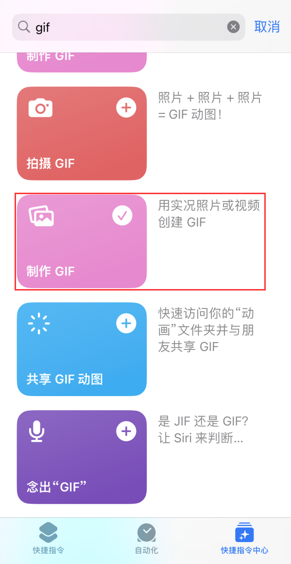 来宾苹果手机维修分享iOS16小技巧:在iPhone上制作GIF图片 