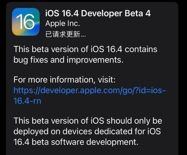 来宾苹果维修网点分享iOS 16.4 beta 4更新内容及升级建议 