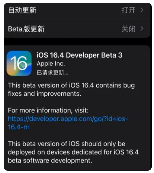 来宾苹果手机维修分享：iOS16.4Beta3更新了什么内容？ 