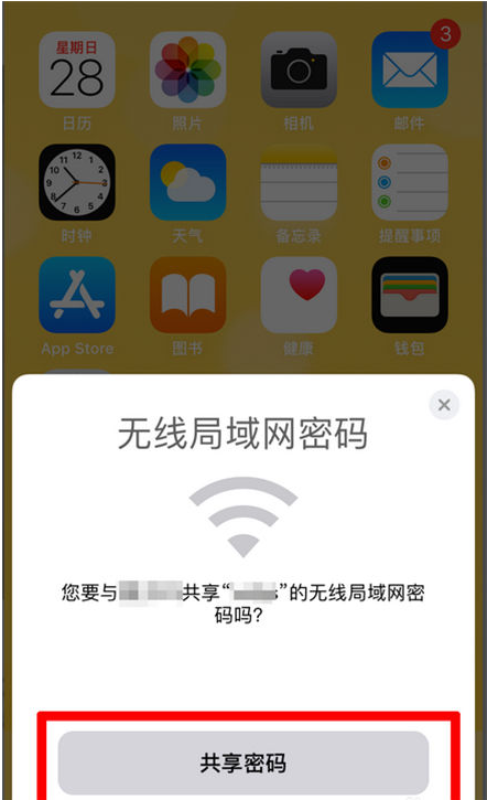 来宾苹果手机维修分享：如何在iPhone14上共享WiFi密码？ 