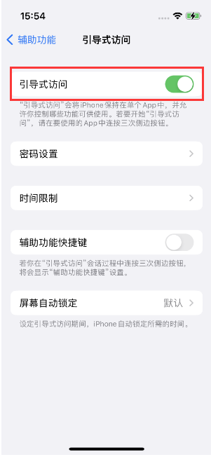 来宾苹果14维修店分享iPhone 14引导式访问按三下没反应怎么办 