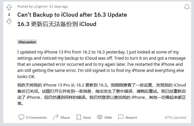 来宾苹果手机维修分享iOS 16.3 升级后多项 iCloud 服务无法同步怎么办 