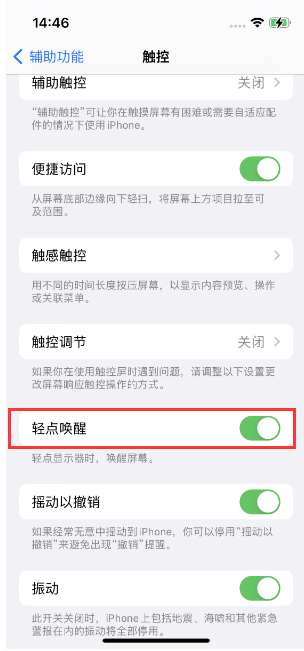 来宾苹果14维修店分享iPhone 14双击屏幕不亮怎么办 