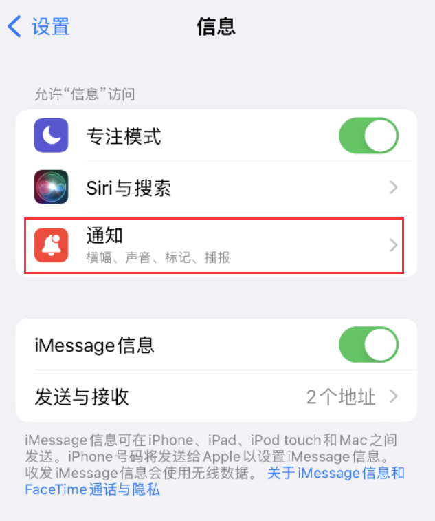 来宾苹果14维修店分享iPhone 14 机型设置短信重复提醒的方法 