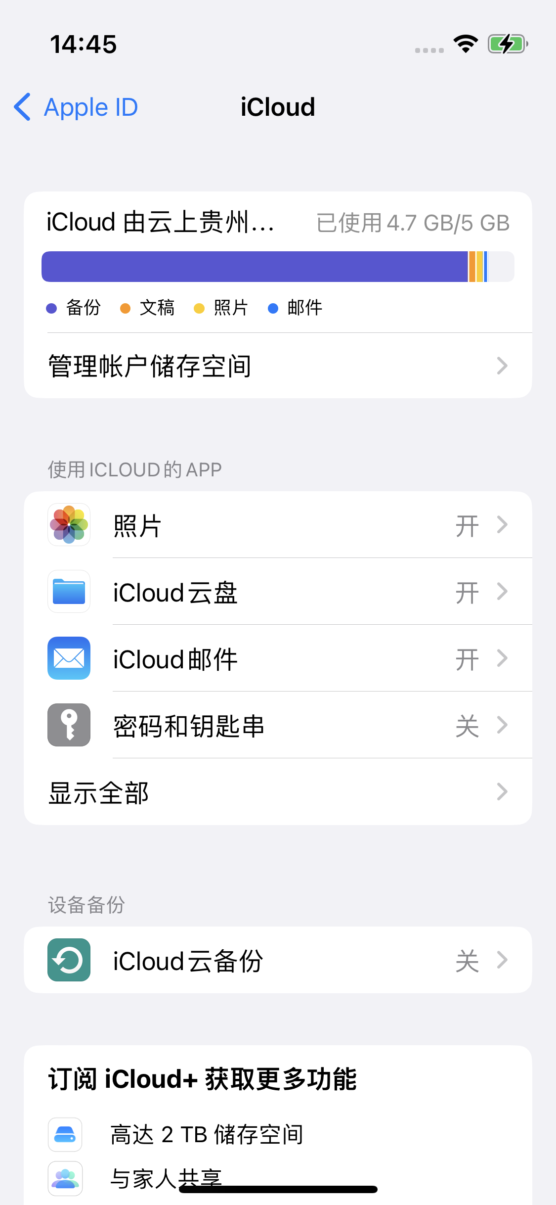 来宾苹果14维修分享iPhone 14 开启iCloud钥匙串方法 