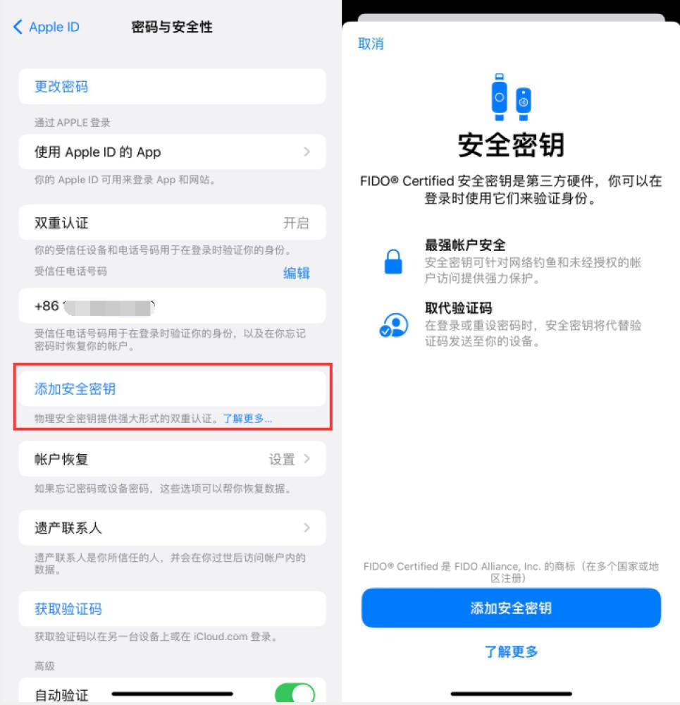 来宾苹果服务网点分享物理安全密钥有什么用？iOS 16.3新增支持物理安全密钥会更安全吗？ 