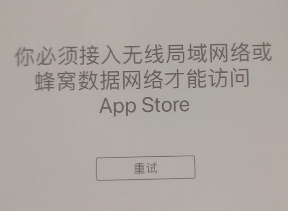 来宾苹果服务网点分享无法在 iPhone 上打开 App Store 怎么办 