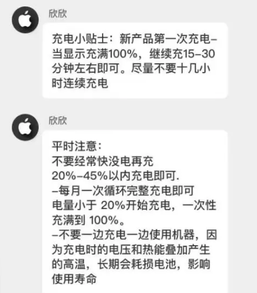 来宾苹果14维修分享iPhone14 充电小妙招 