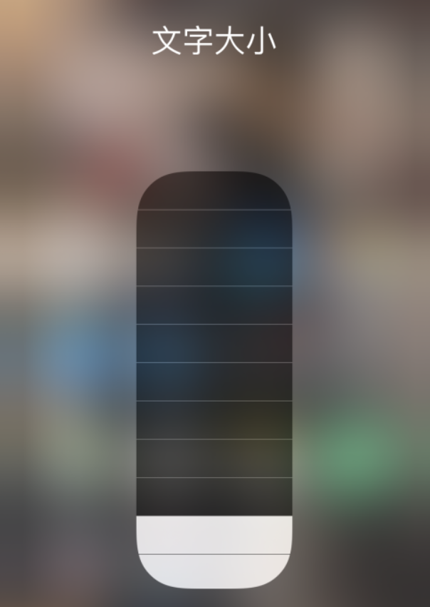 来宾苹果手机维修分享小技巧：在 iPhone 控制中心快速调节字体大小 