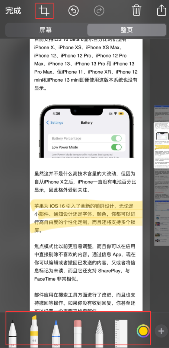 来宾苹果手机维修分享小技巧：在 iPhone 上给截屏图片做标记 