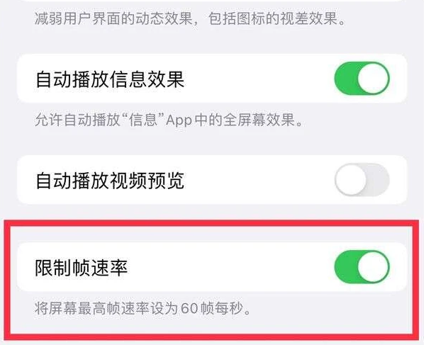 来宾苹果13维修分享iPhone13 Pro高刷是否可以手动控制 