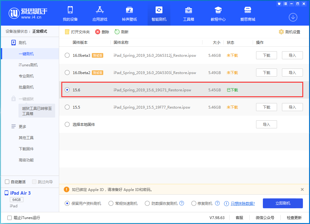 来宾苹果手机维修分享iOS15.6正式版更新内容及升级方法 