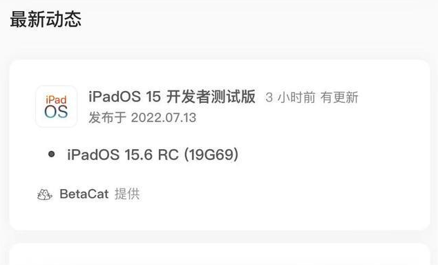 来宾苹果手机维修分享苹果iOS 15.6 RC版更新建议 