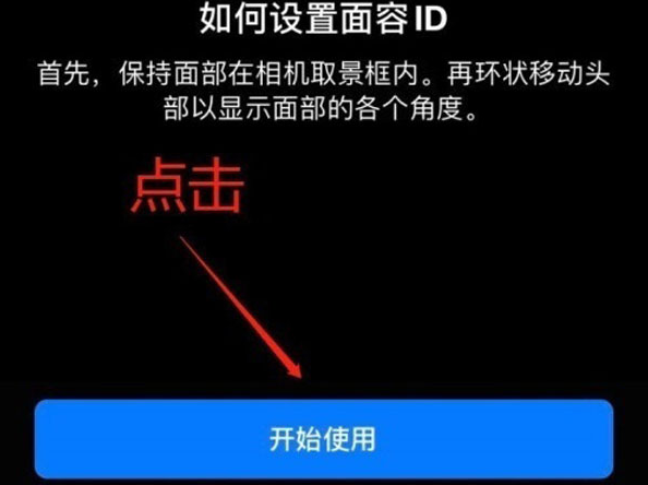 来宾苹果13维修分享iPhone 13可以录入几个面容ID 