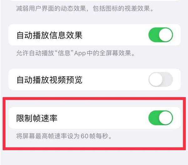 来宾苹果13维修分享iPhone13 Pro高刷设置方法 