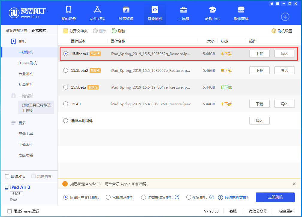 来宾苹果手机维修分享iOS15.5 Beta 3更新内容及升级方法 