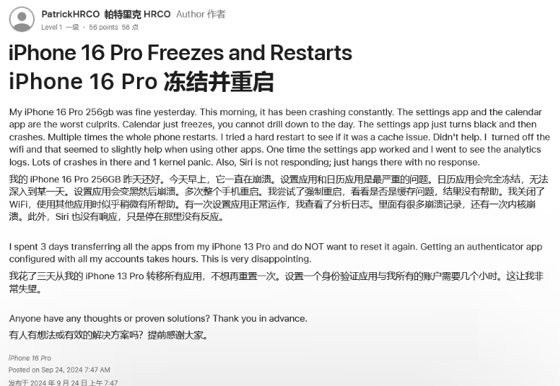 来宾苹果16维修分享iPhone 16 Pro / Max 用户遇随机卡死 / 重启问题 