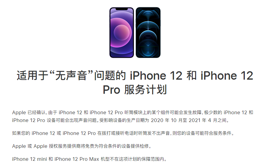 来宾苹果手机维修分享iPhone 12/Pro 拨打或接听电话时无声音怎么办 