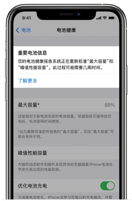 来宾苹果手机维修分享升级iOS 14.5 Beta 6后如何进行电池校准 