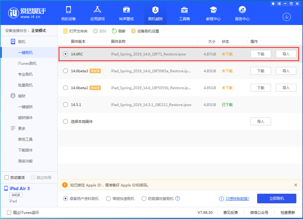 来宾苹果手机维修分享iOS14.6RC版更新内容及升级方法 